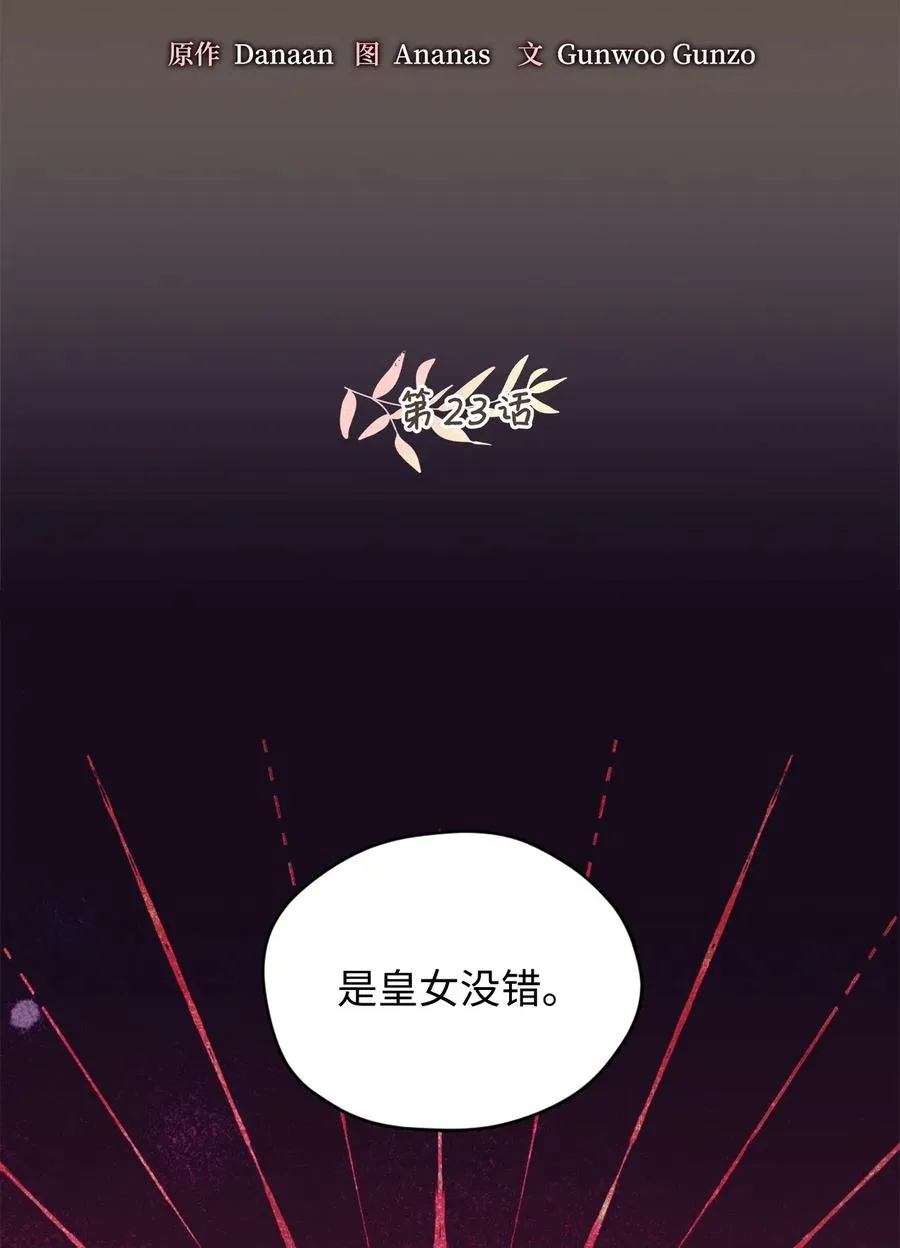 023 我这个样子你不害怕吗？ 第2页