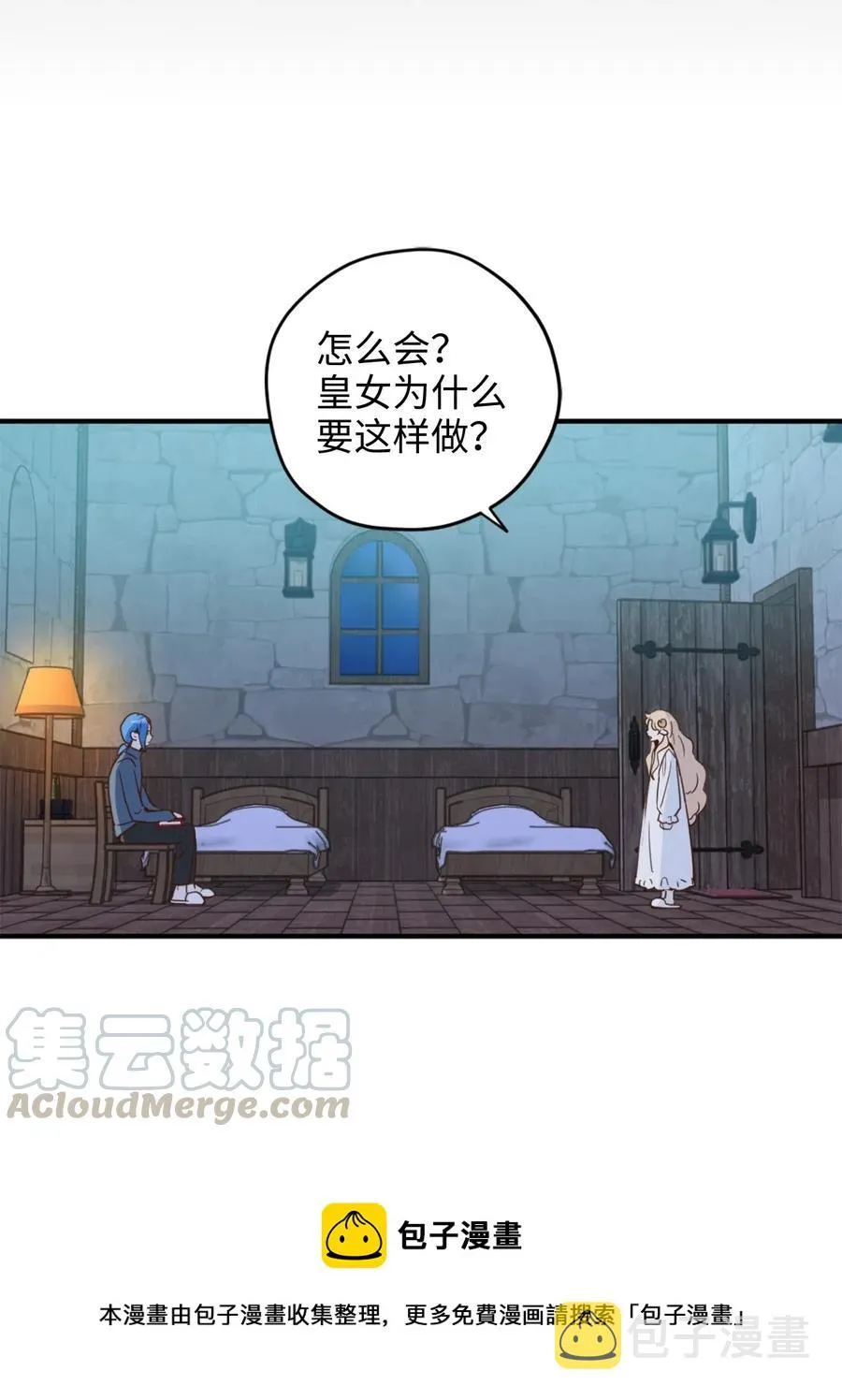 023 我这个样子你不害怕吗？ 第5页