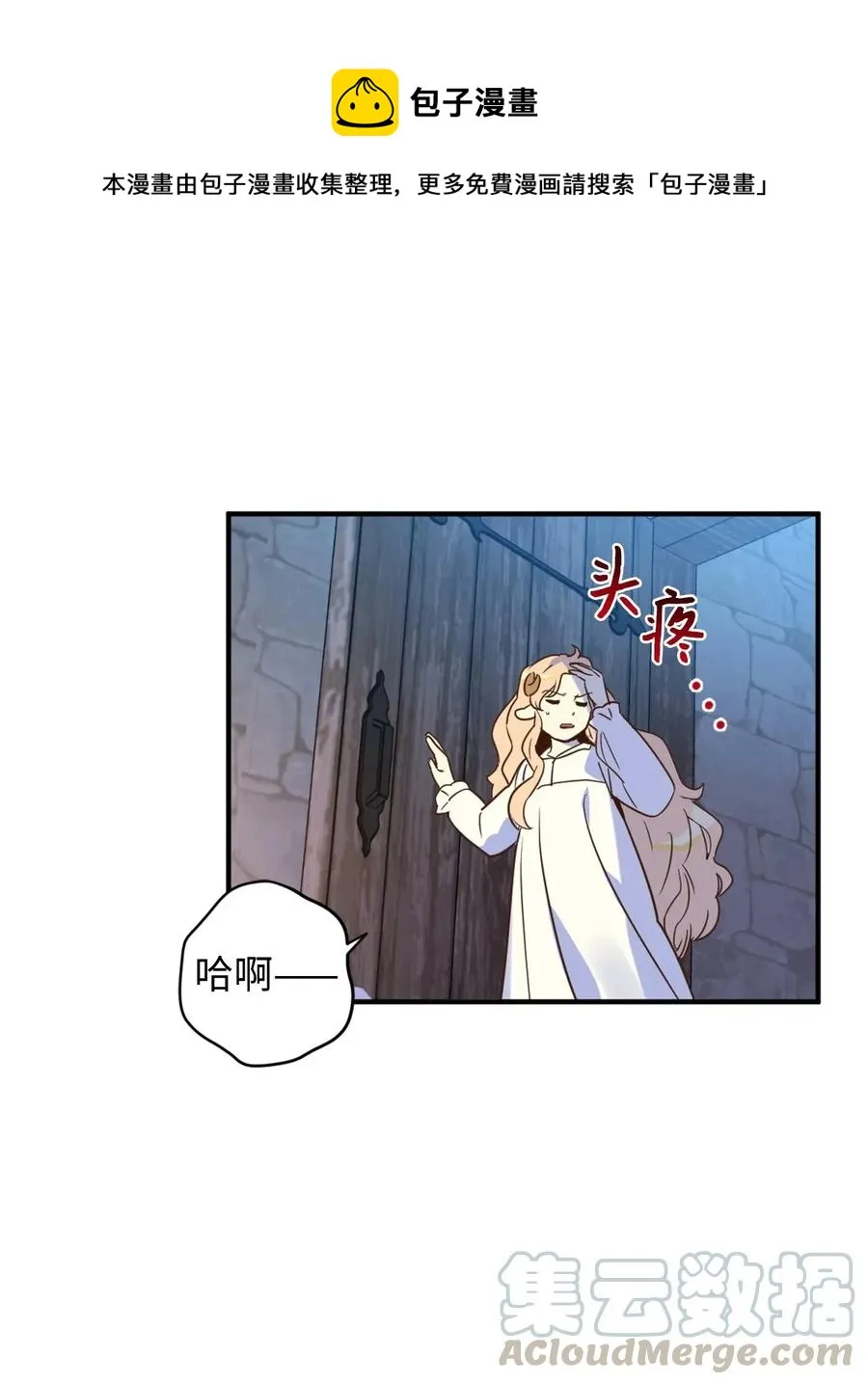 023 我这个样子你不害怕吗？ 第9页