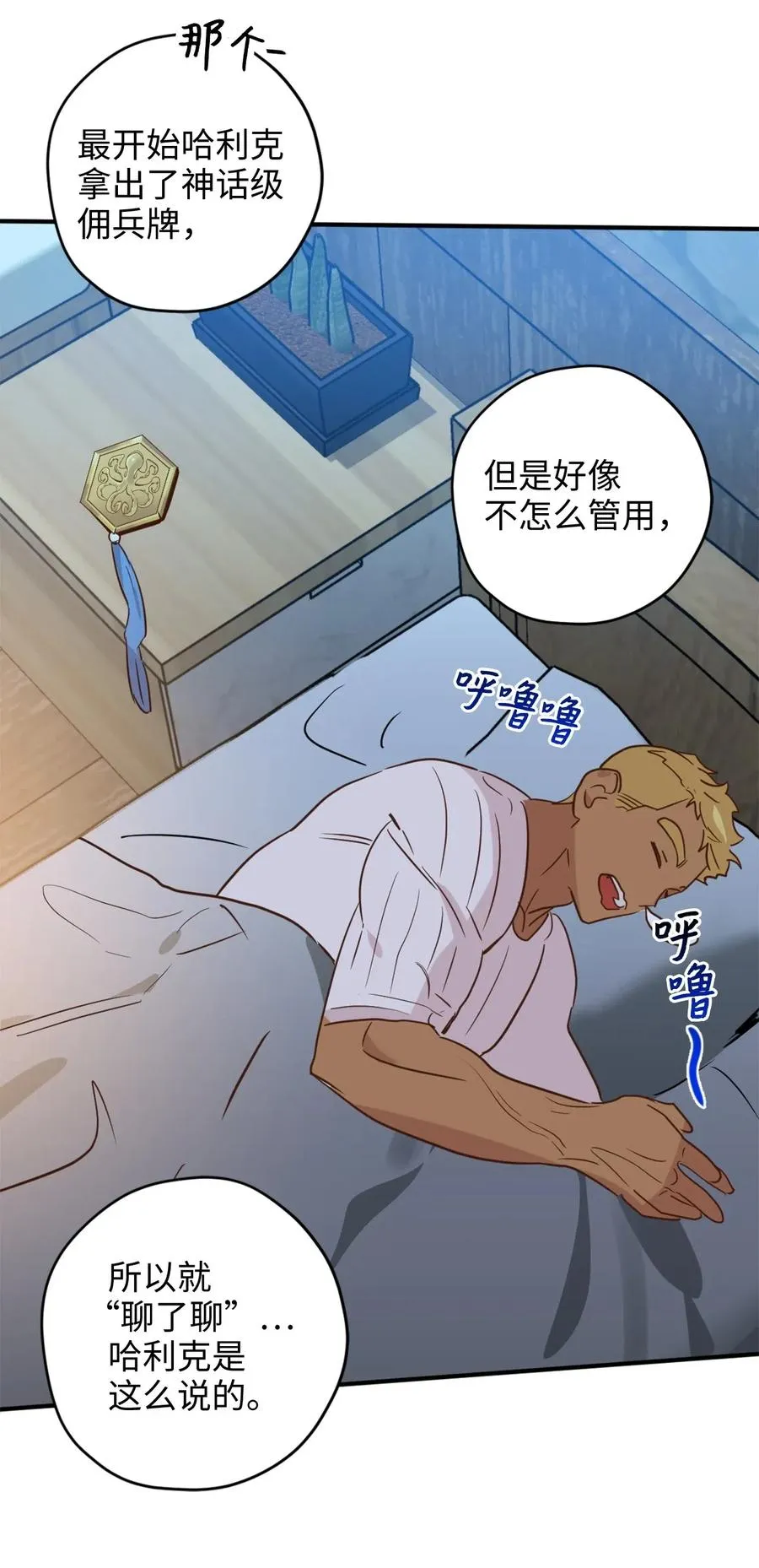 023 我这个样子你不害怕吗？ 第24页