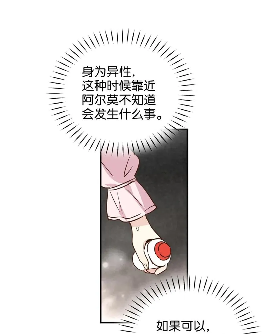 023 我这个样子你不害怕吗？ 第42页