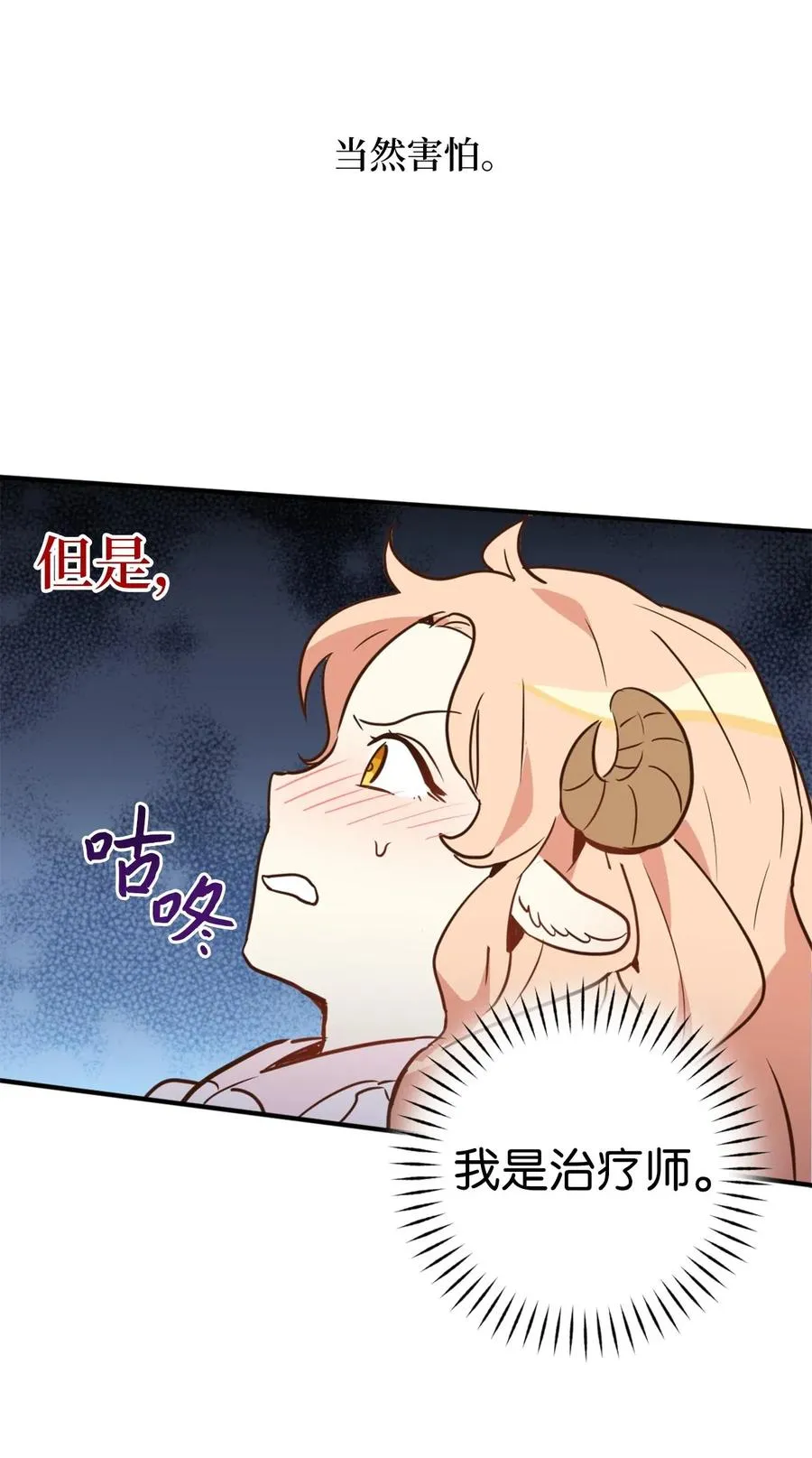 023 我这个样子你不害怕吗？ 第46页