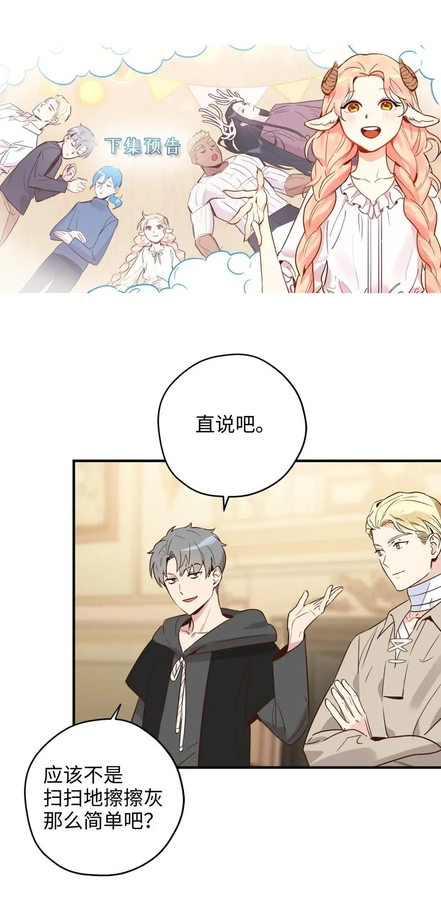 023 我这个样子你不害怕吗？ 第56页