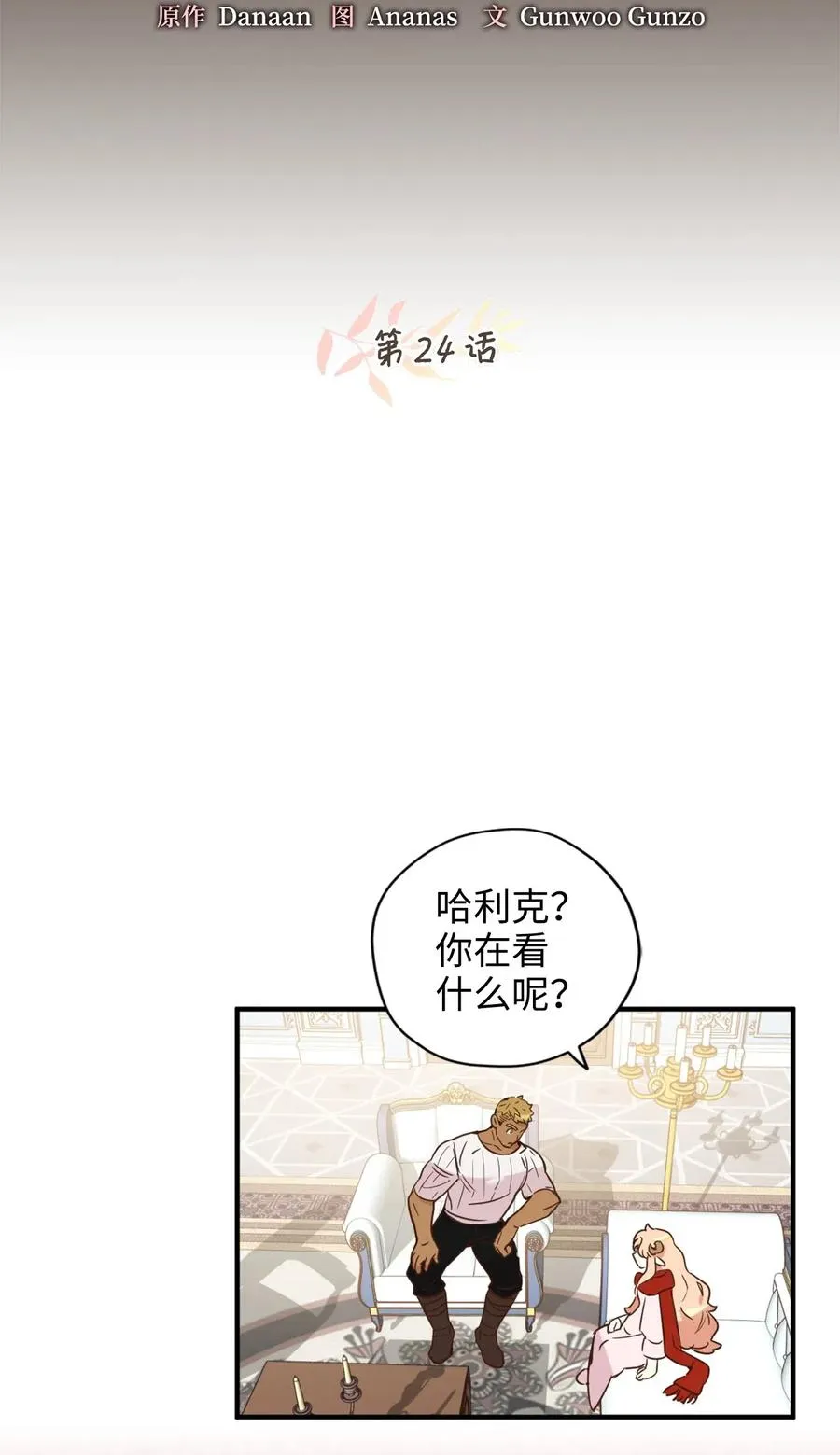 024 诡异的陵园扫除任务 第18页