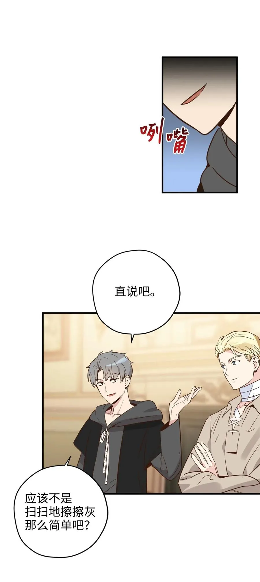 024 诡异的陵园扫除任务 第44页