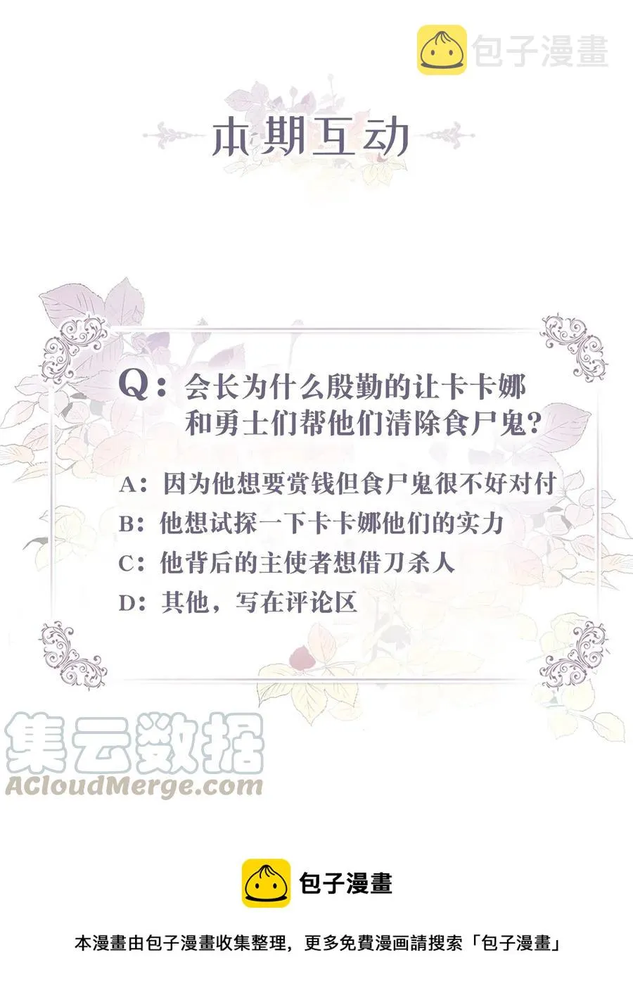 024 诡异的陵园扫除任务 第49页