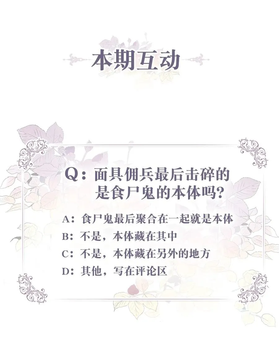 026 大战食尸鬼 第51页