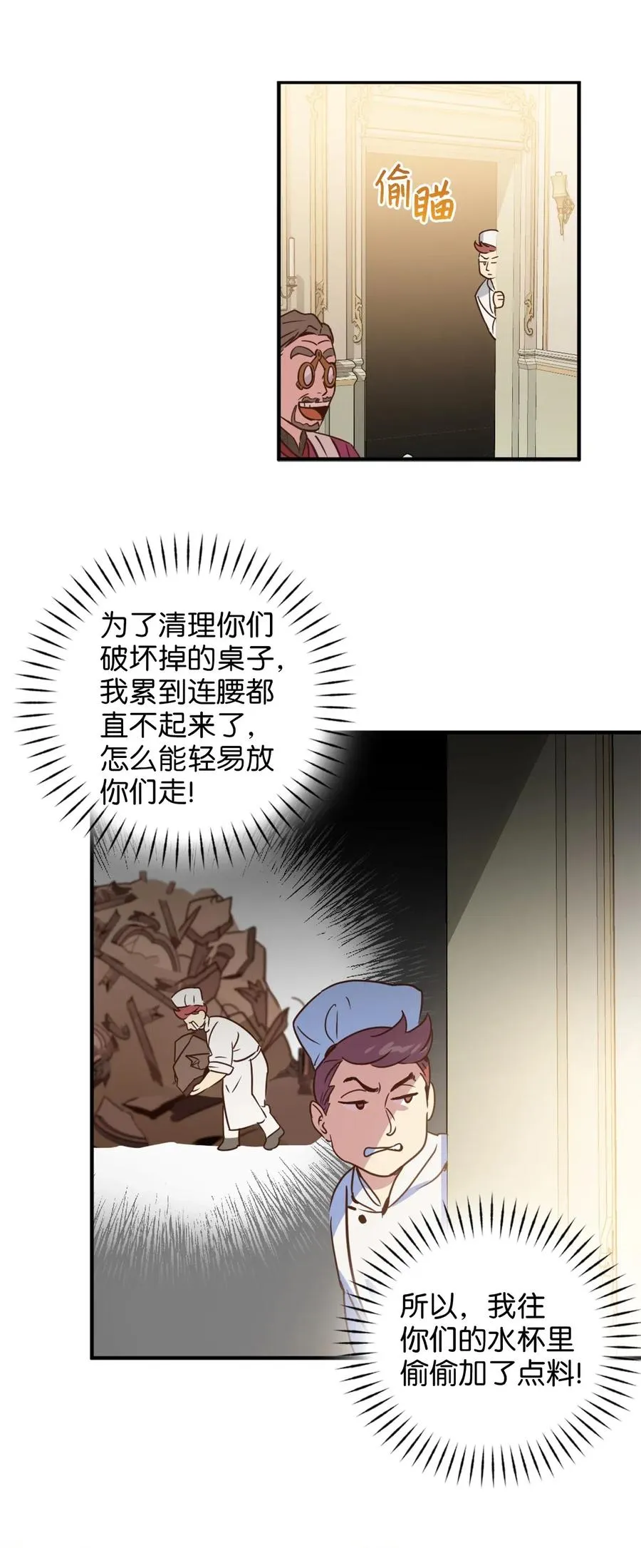029 入学前最后的晚餐？ 第2页