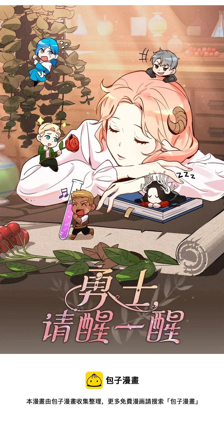 029 入学前最后的晚餐？ 第5页