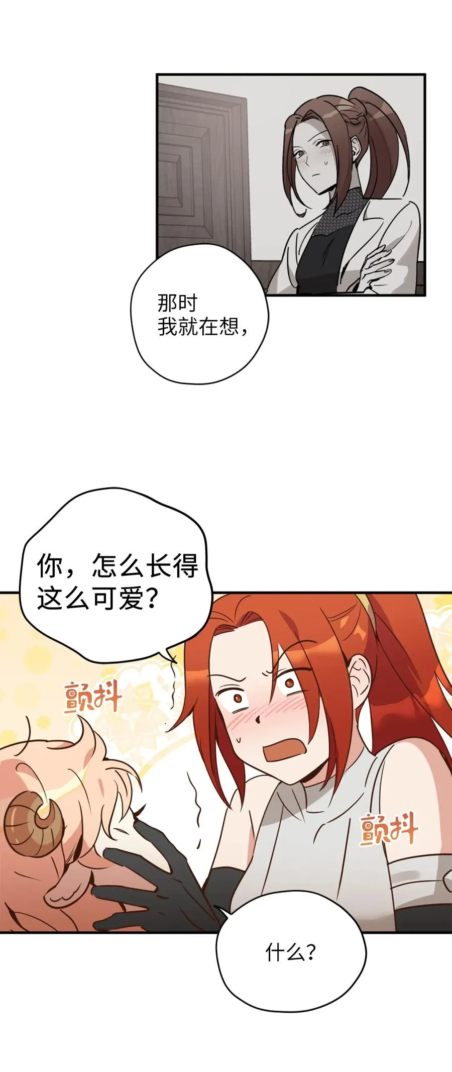 029 入学前最后的晚餐？ 第12页