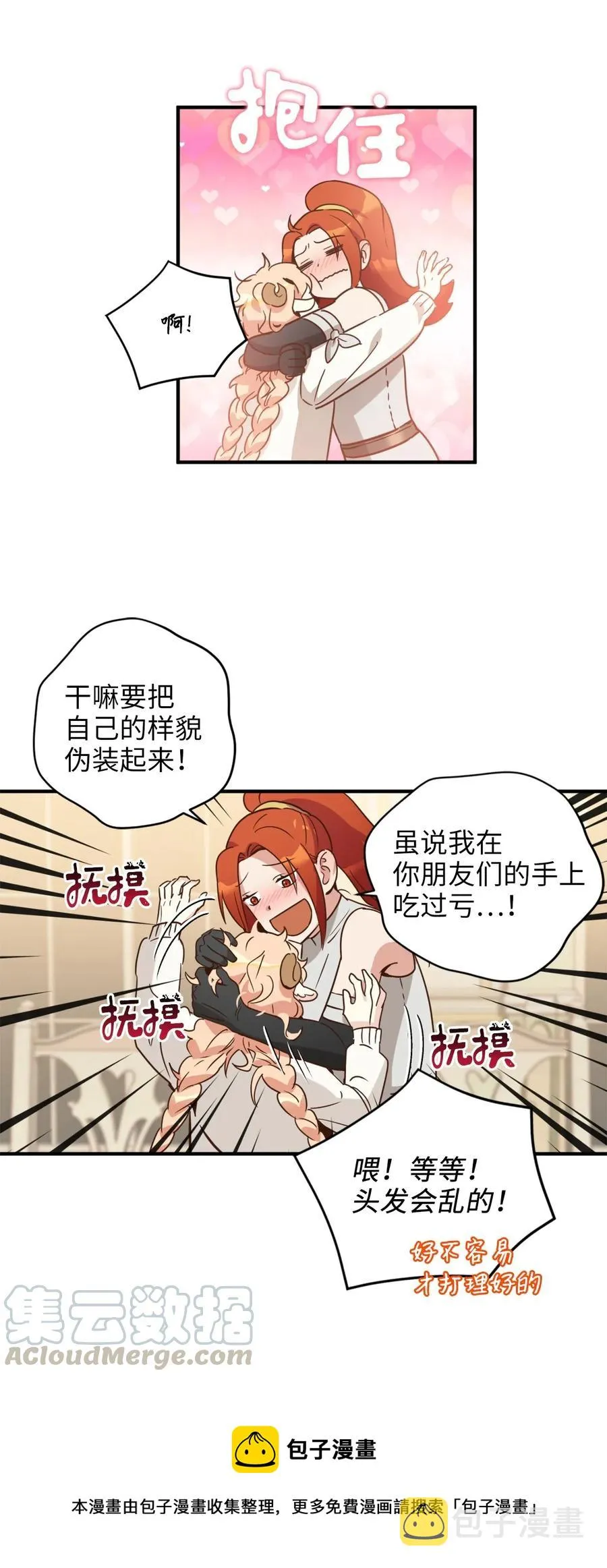 029 入学前最后的晚餐？ 第13页