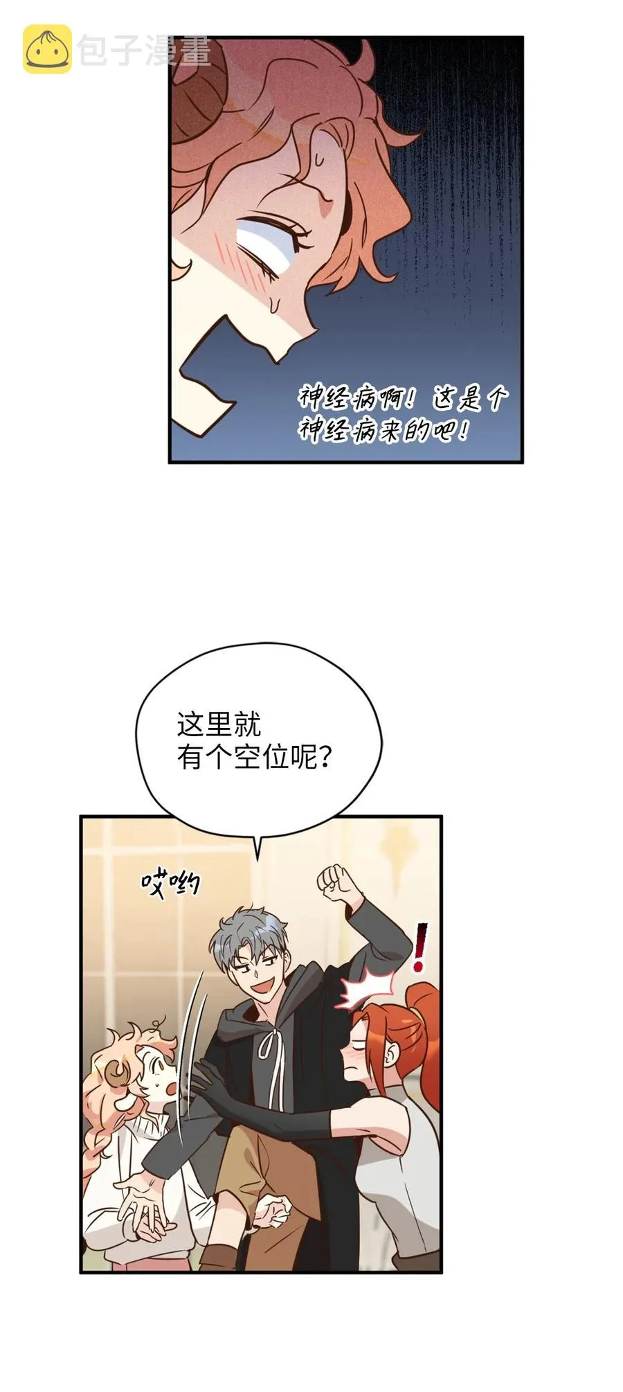 029 入学前最后的晚餐？ 第15页
