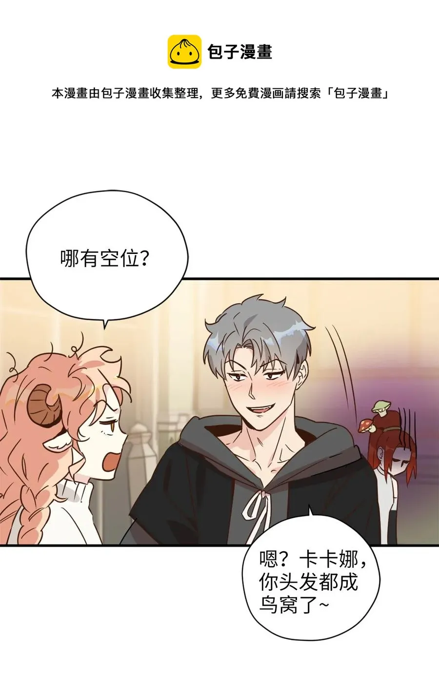 029 入学前最后的晚餐？ 第17页