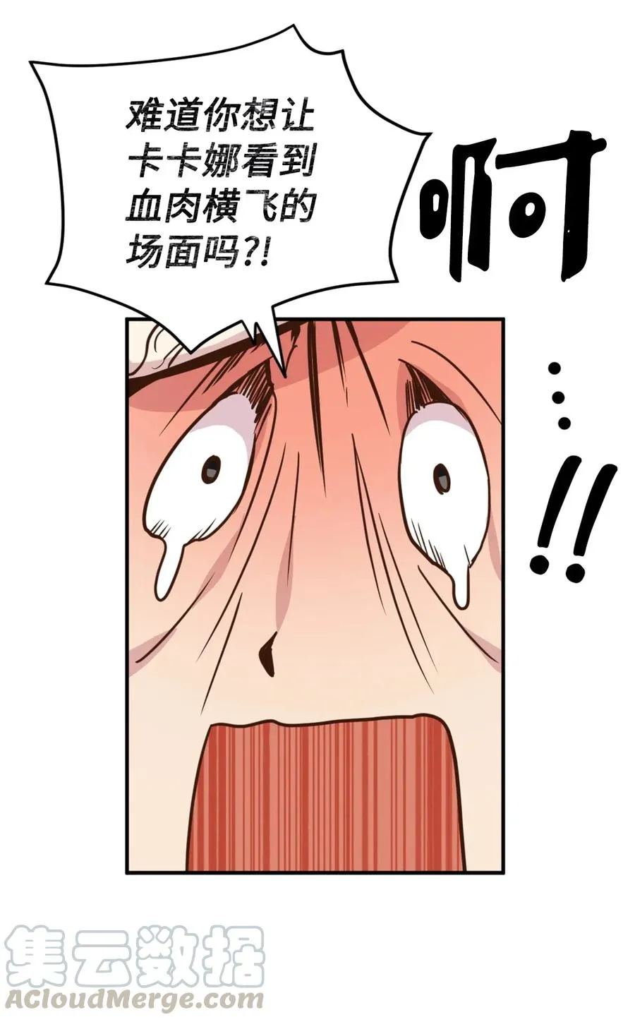 029 入学前最后的晚餐？ 第43页
