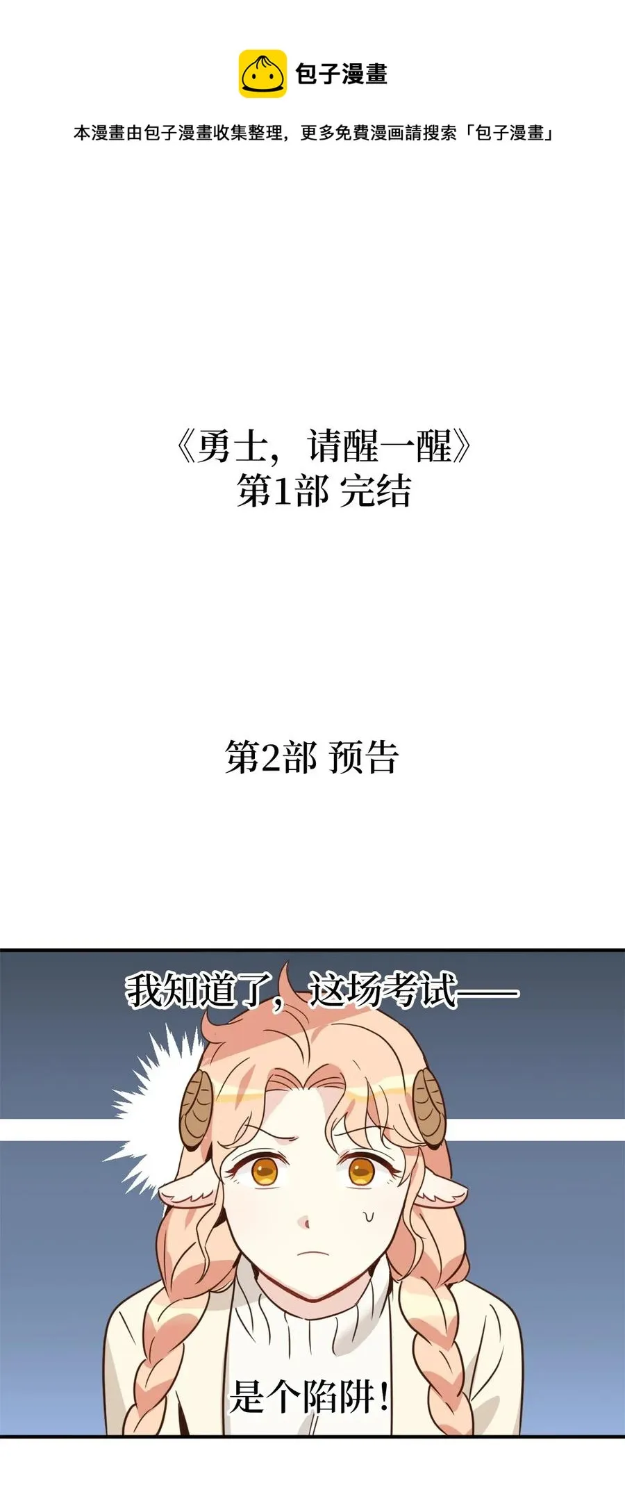 029 入学前最后的晚餐？ 第57页