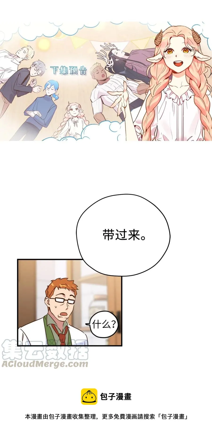 029 入学前最后的晚餐？ 第61页