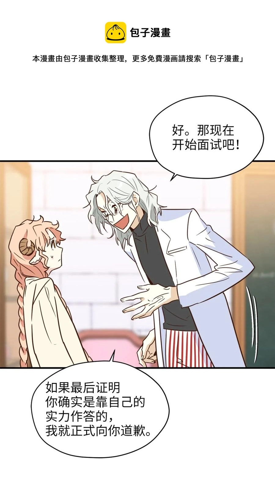 032 刚入学就让我当助手？ 第5页