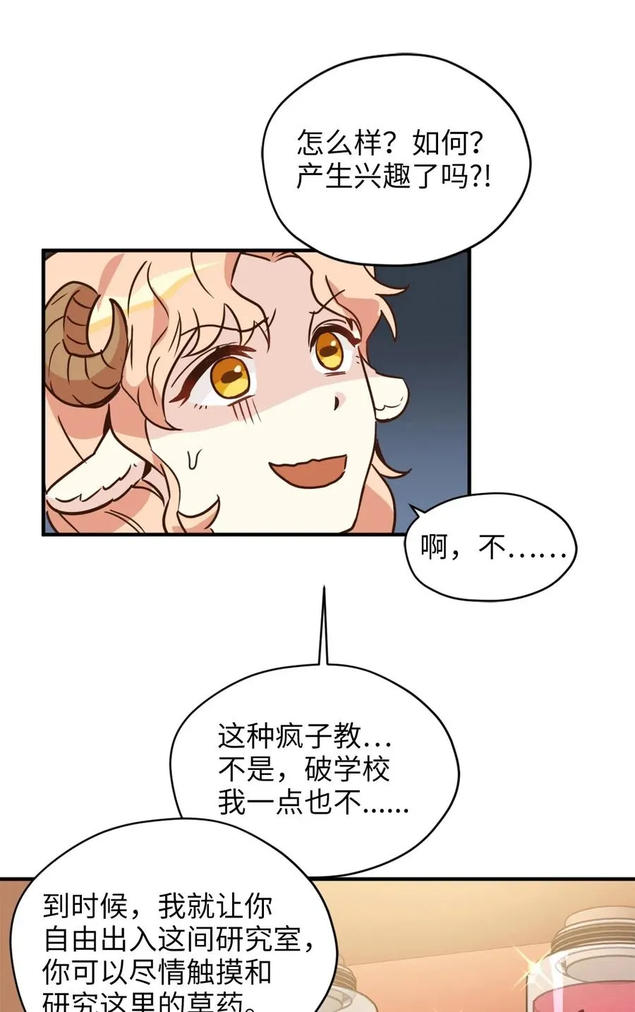 032 刚入学就让我当助手？ 第6页