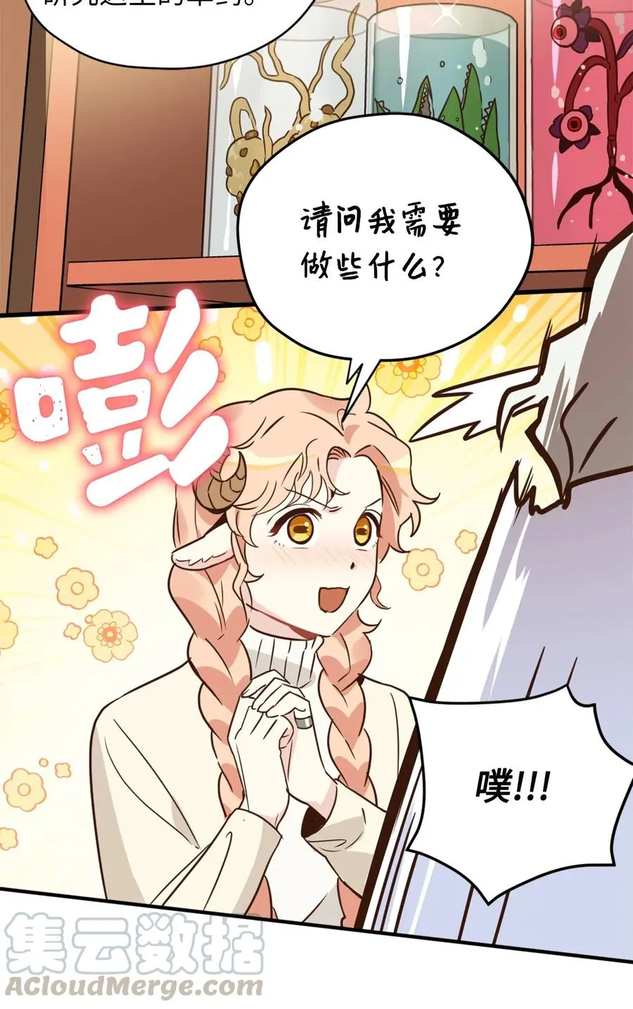 032 刚入学就让我当助手？ 第7页