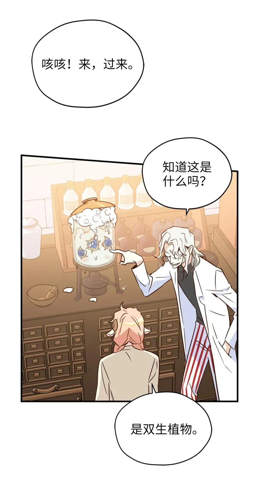 032 刚入学就让我当助手？ 第8页