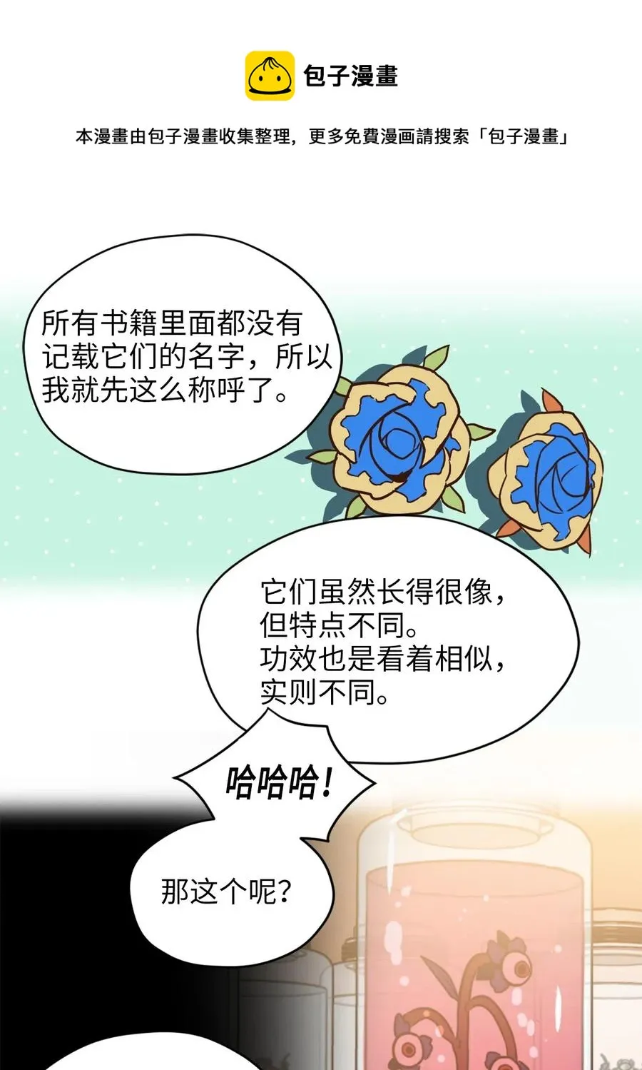 032 刚入学就让我当助手？ 第9页