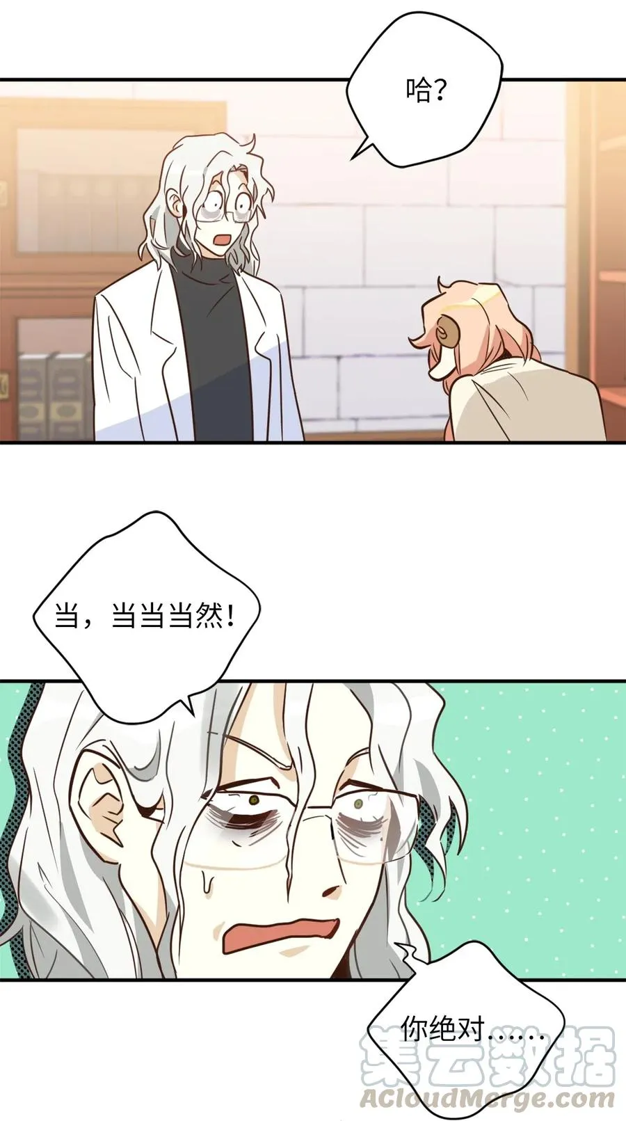 032 刚入学就让我当助手？ 第16页