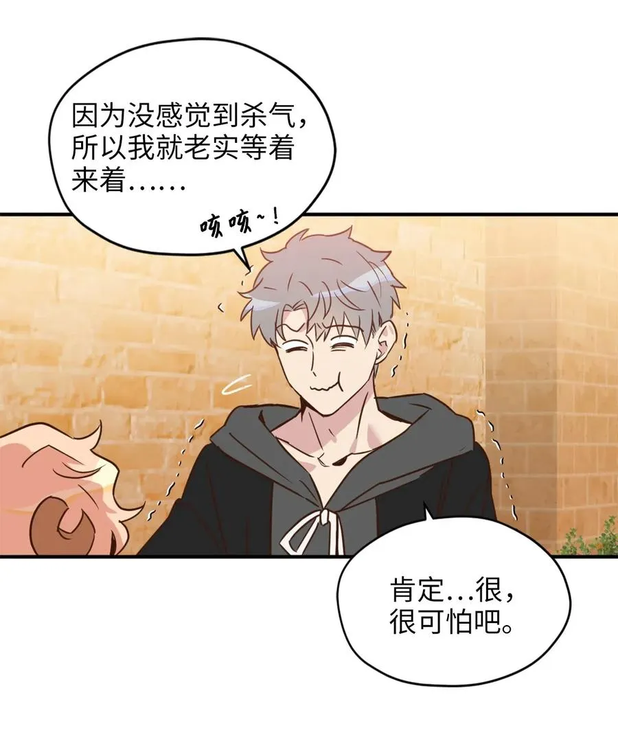 032 刚入学就让我当助手？ 第23页