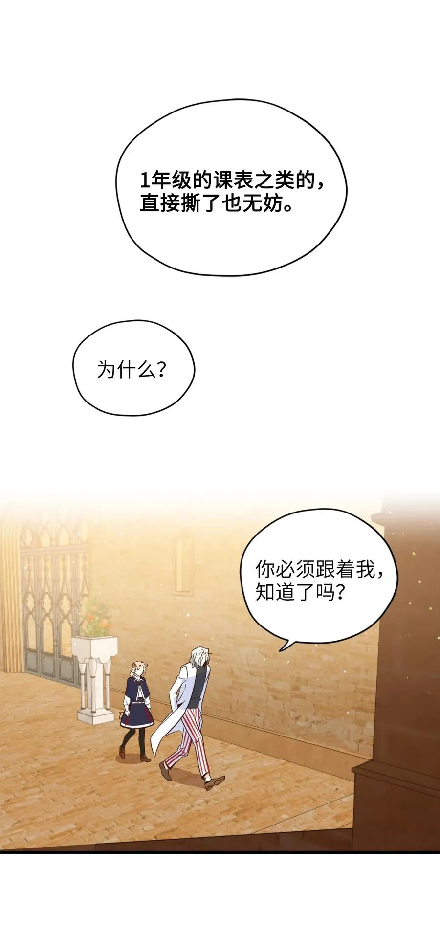 032 刚入学就让我当助手？ 第30页
