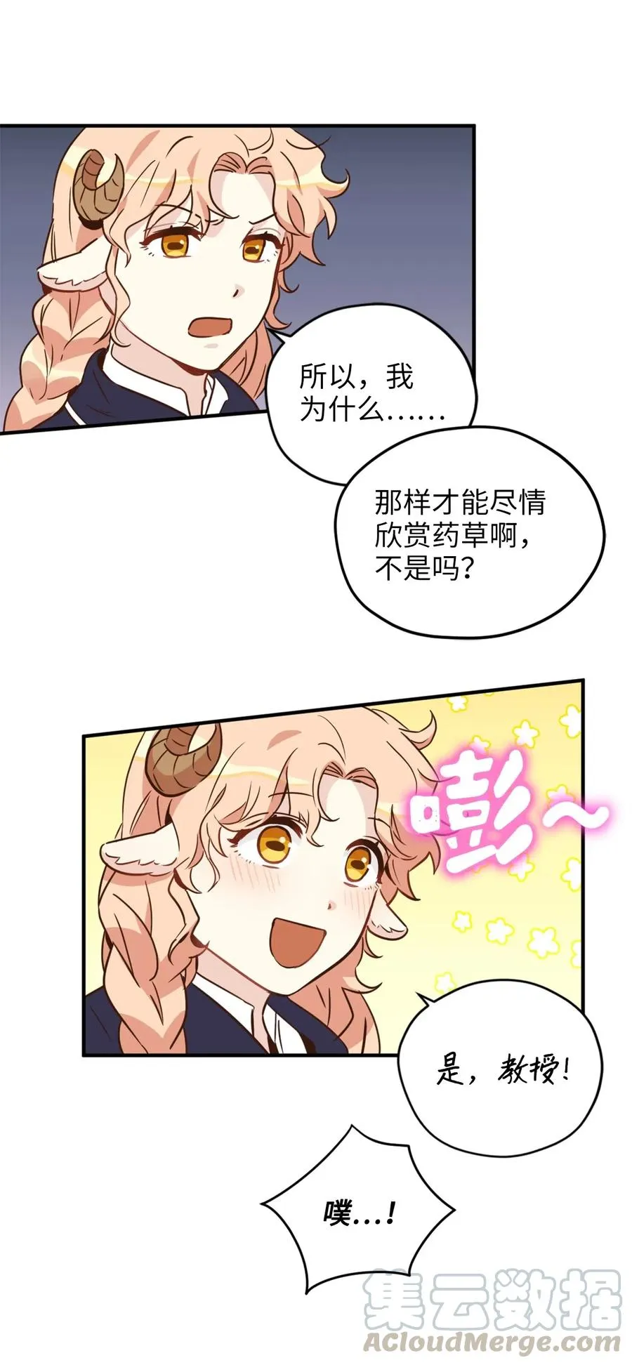 032 刚入学就让我当助手？ 第31页