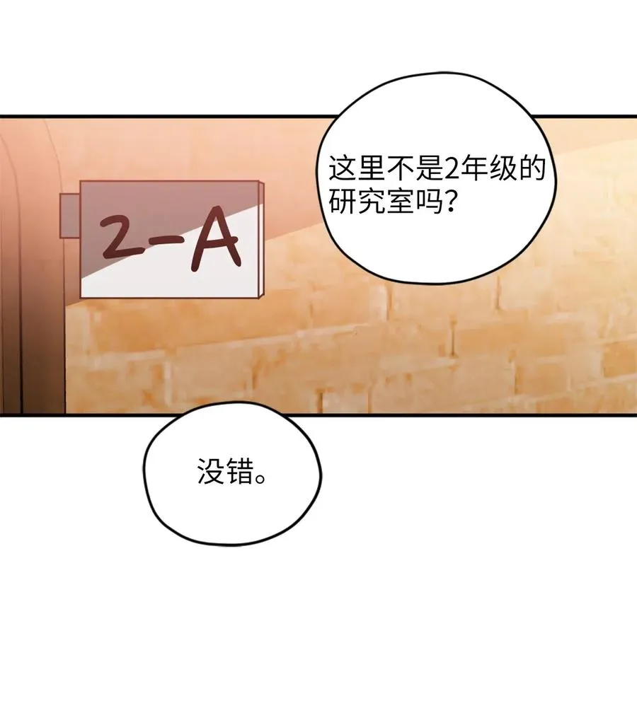 032 刚入学就让我当助手？ 第32页