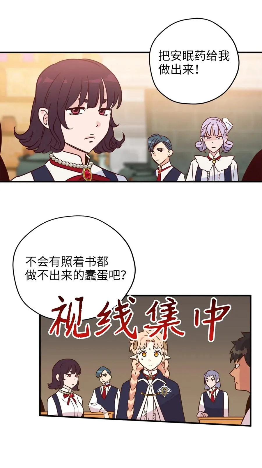 032 刚入学就让我当助手？ 第35页