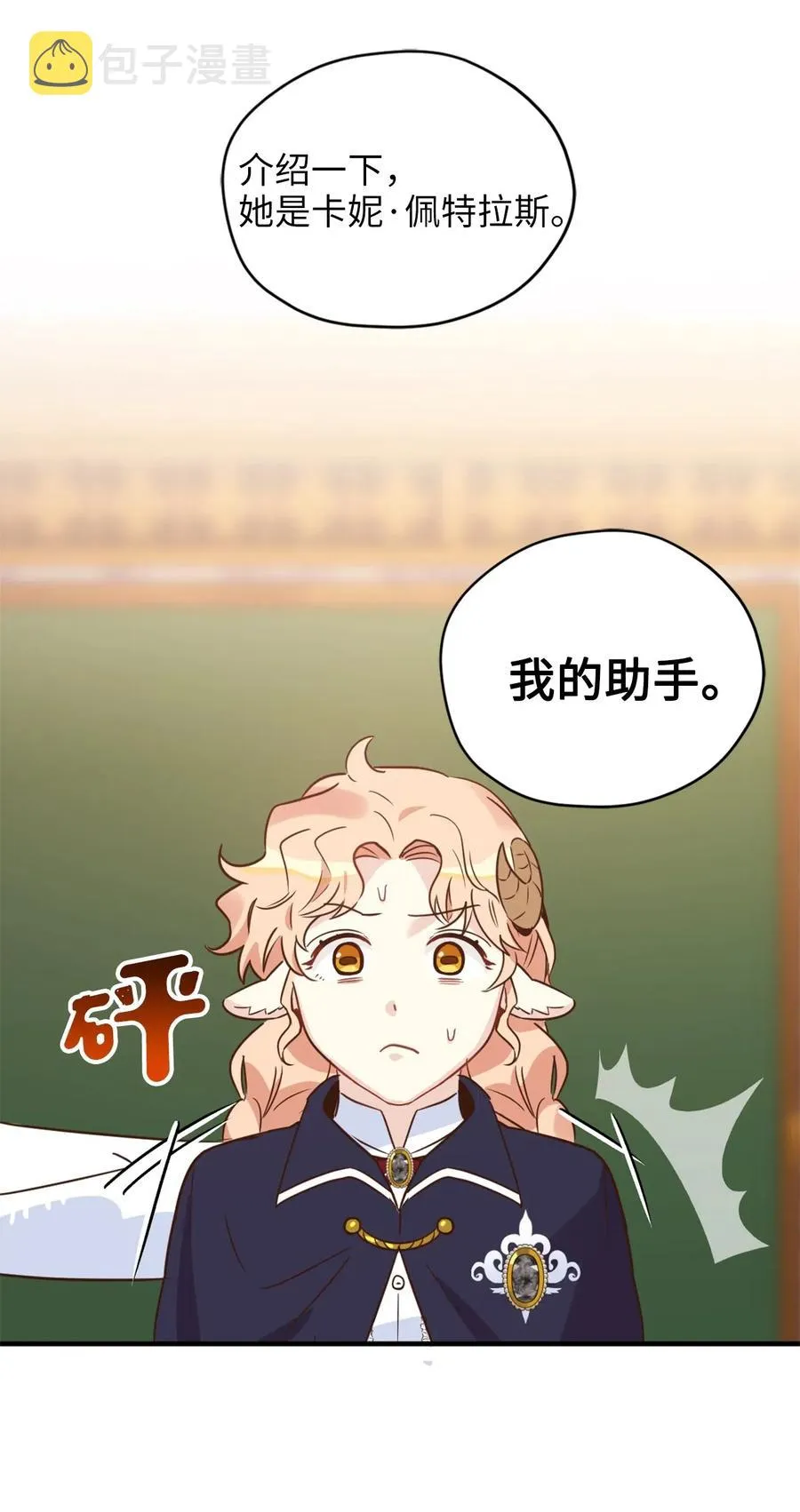032 刚入学就让我当助手？ 第39页