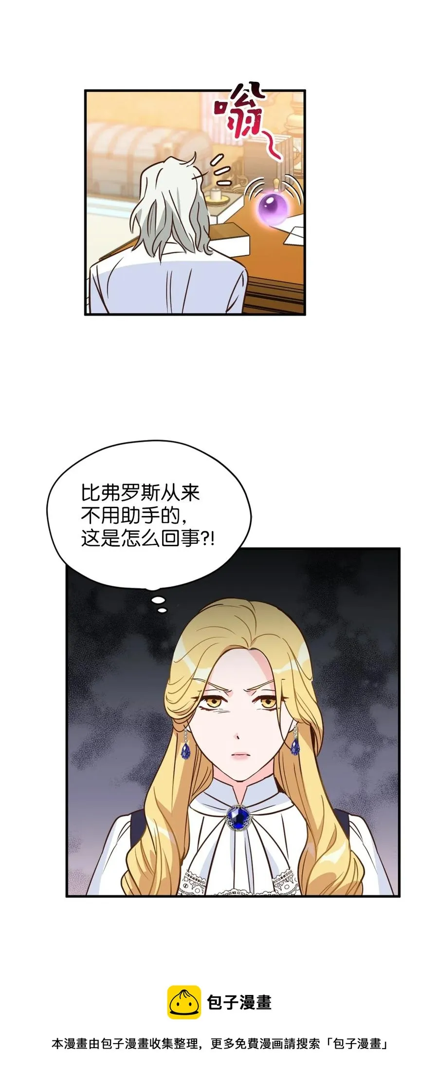 032 刚入学就让我当助手？ 第41页