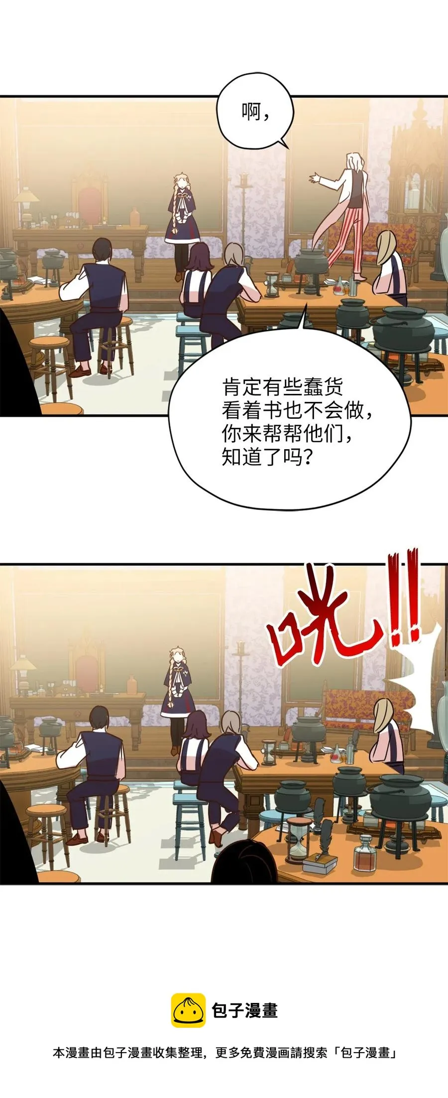 032 刚入学就让我当助手？ 第45页