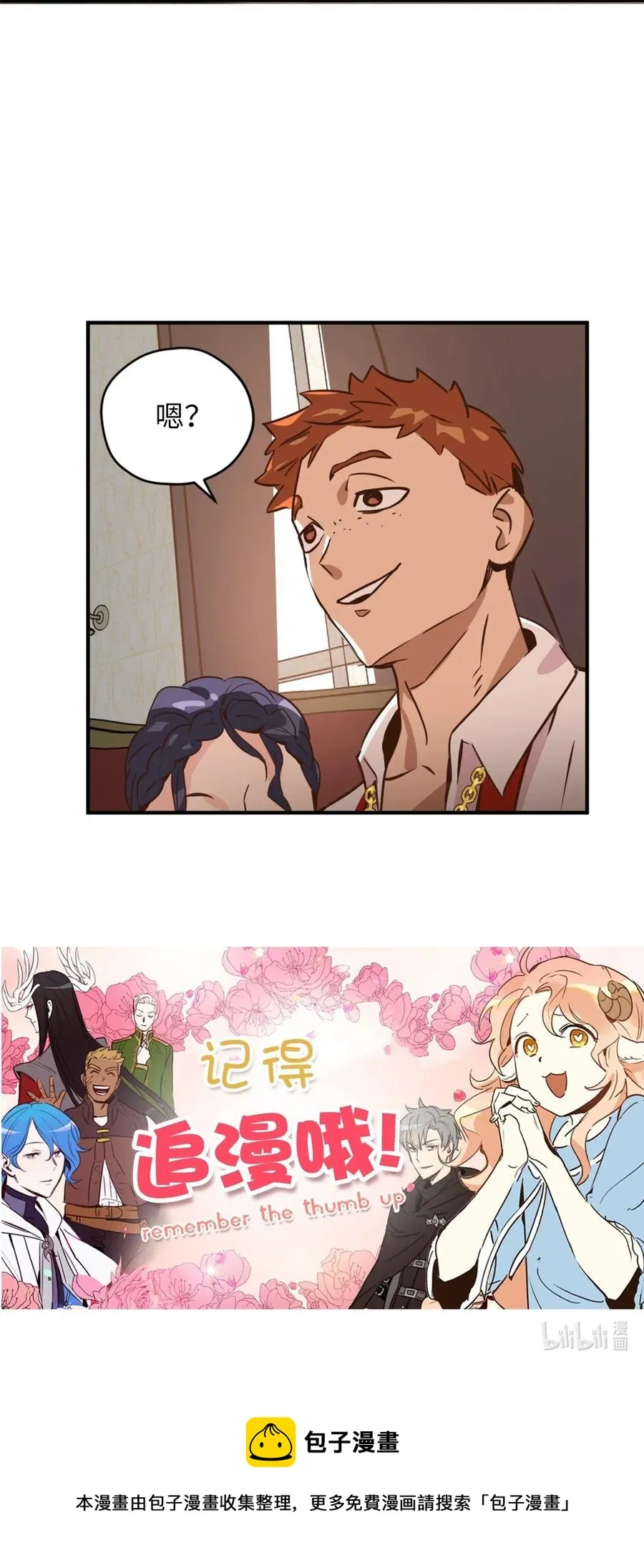 032 刚入学就让我当助手？ 第51页
