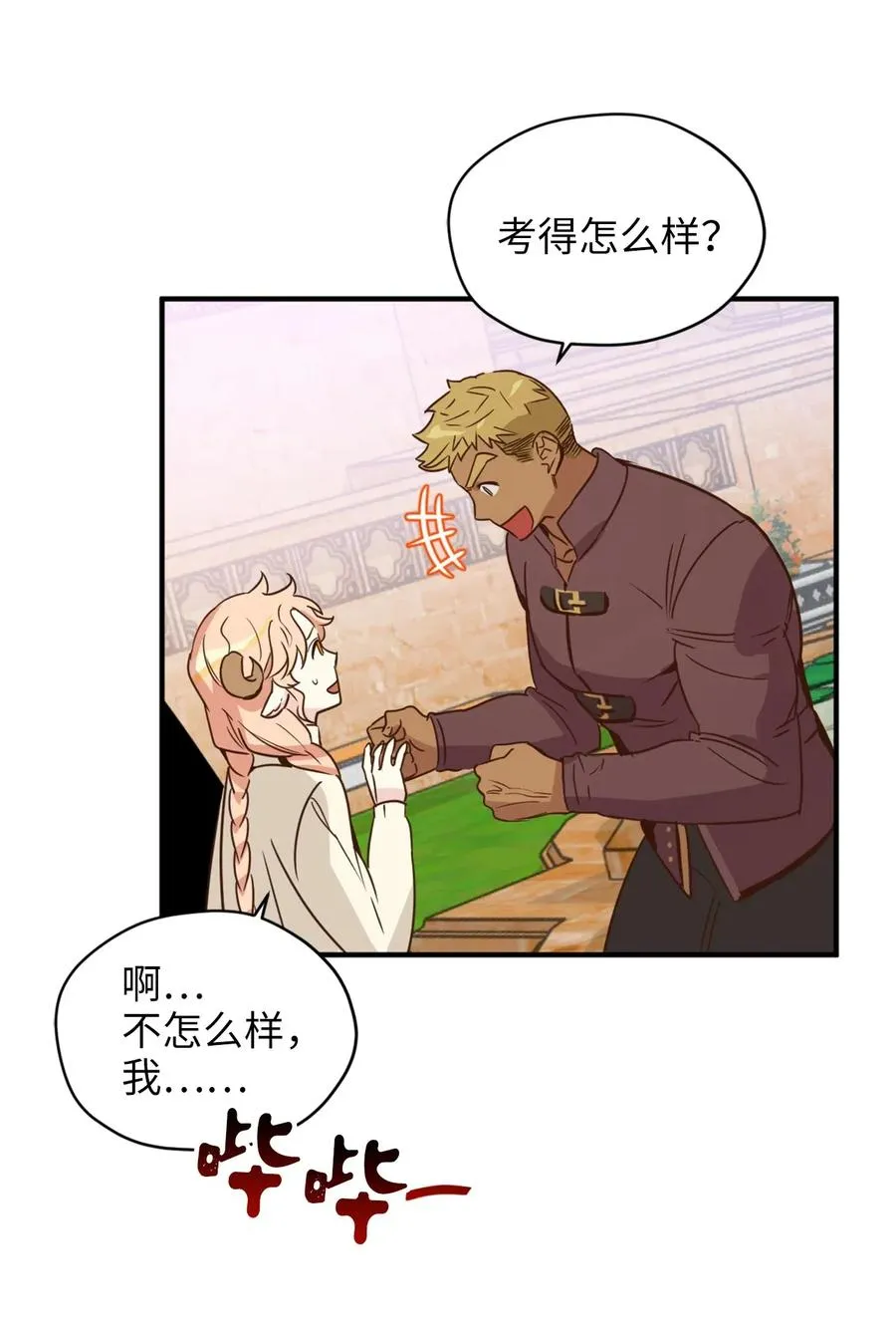 031 怒怼癫狂教授 第2页