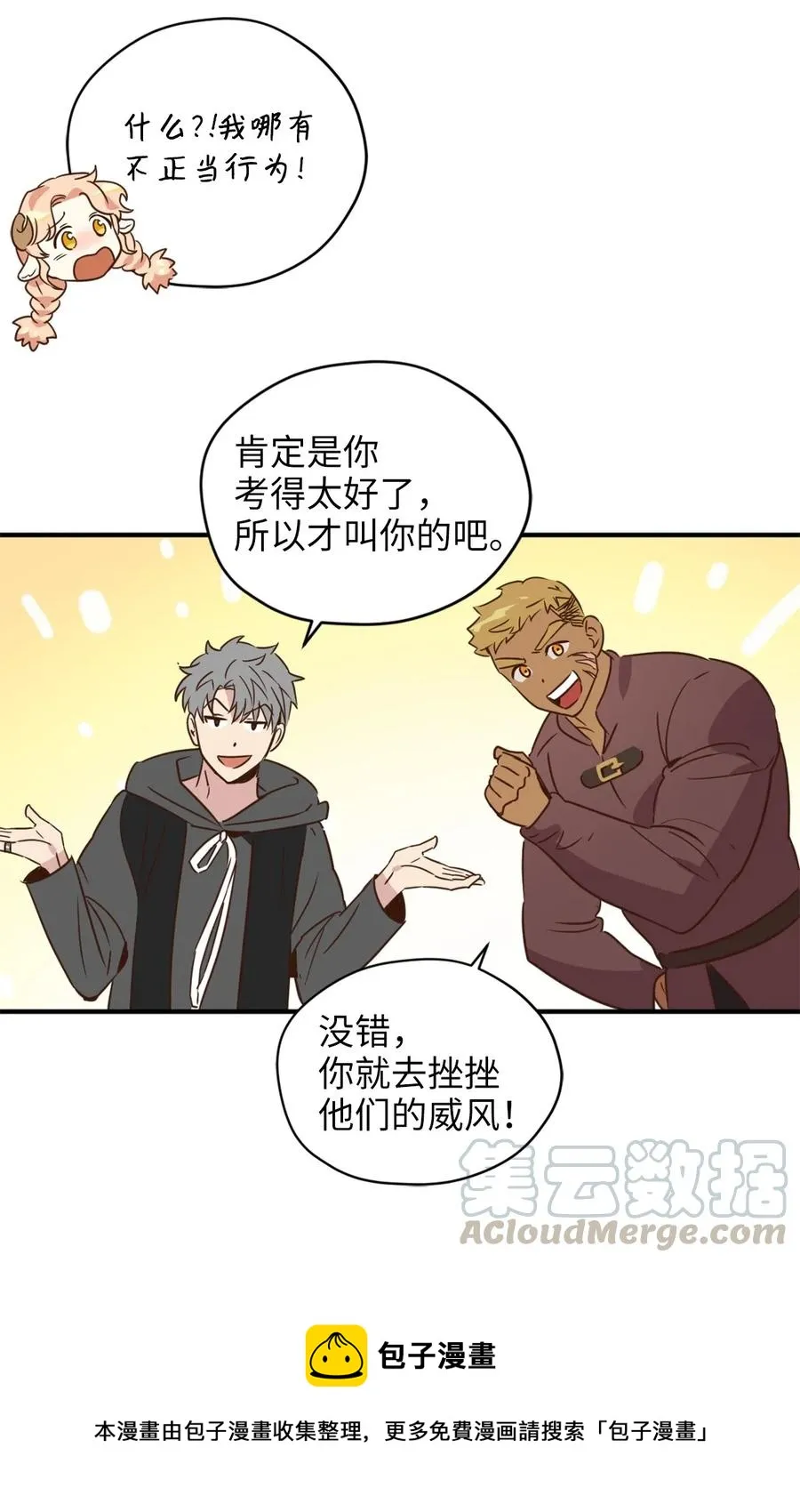 031 怒怼癫狂教授 第13页