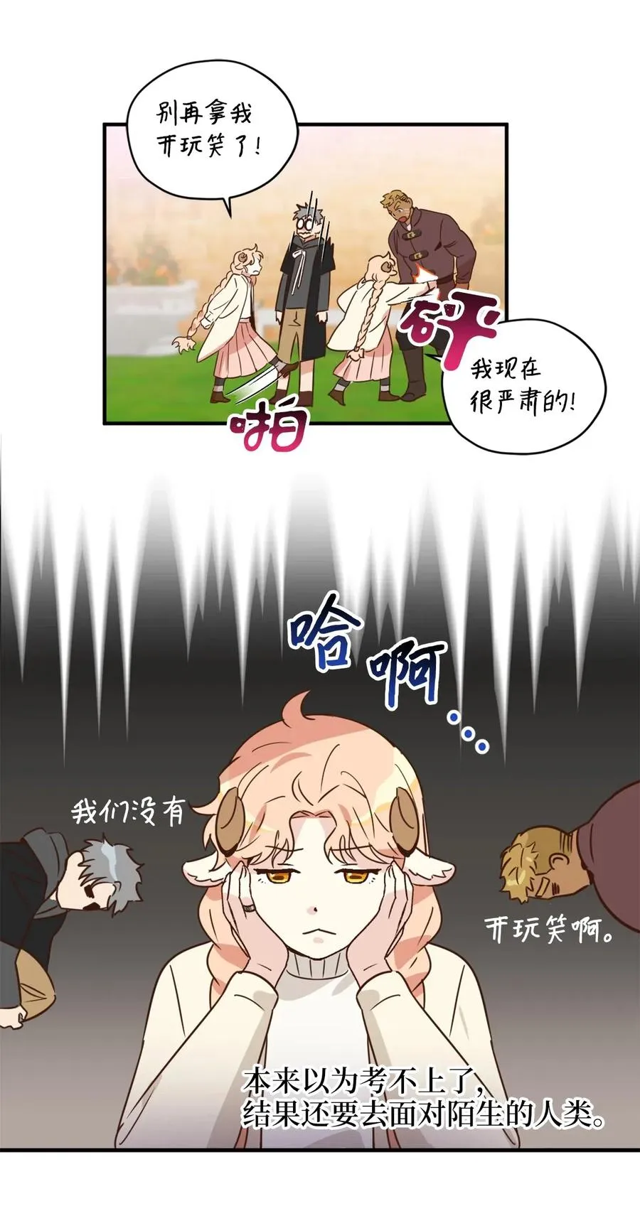 031 怒怼癫狂教授 第14页