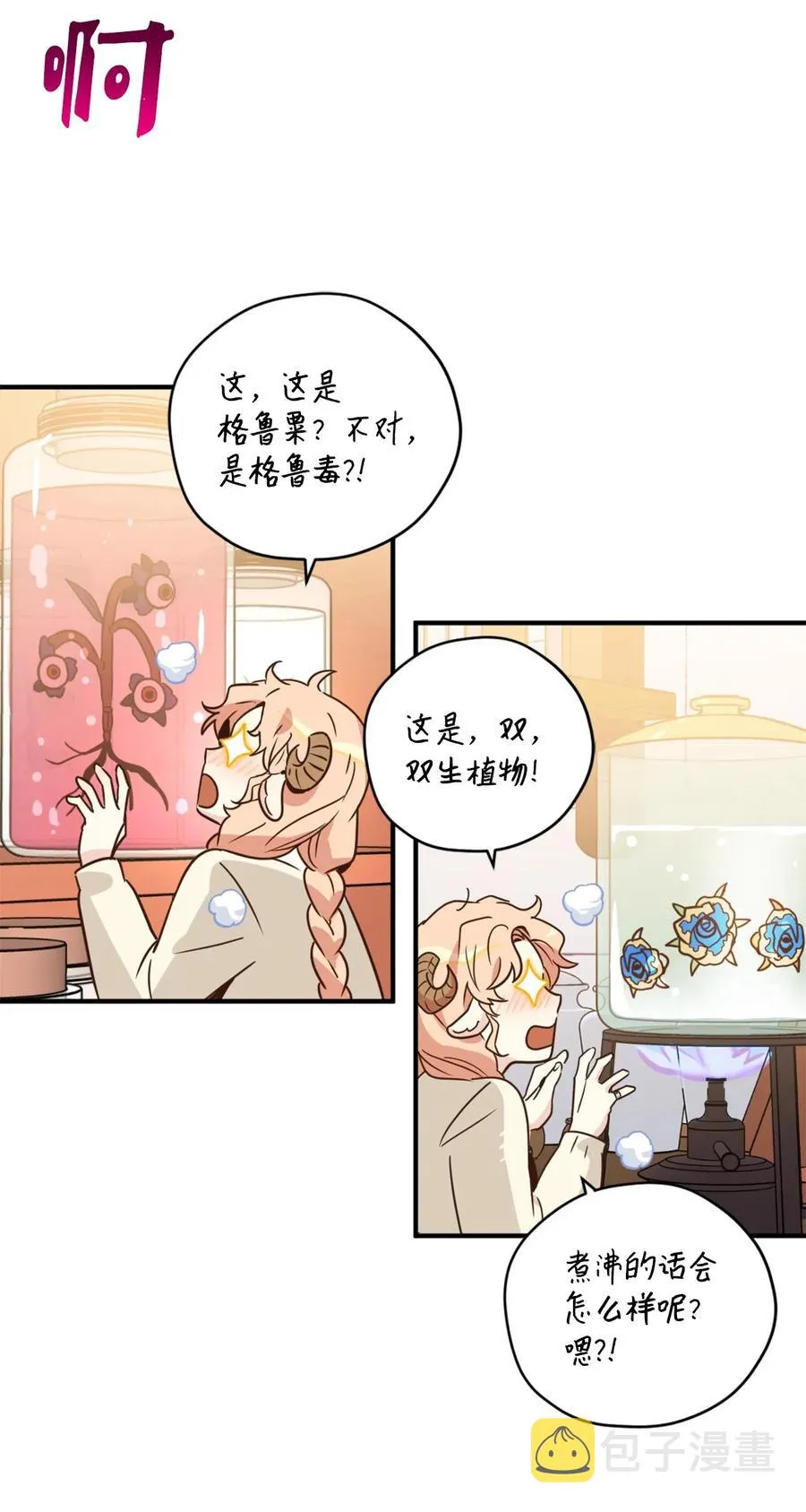 031 怒怼癫狂教授 第27页