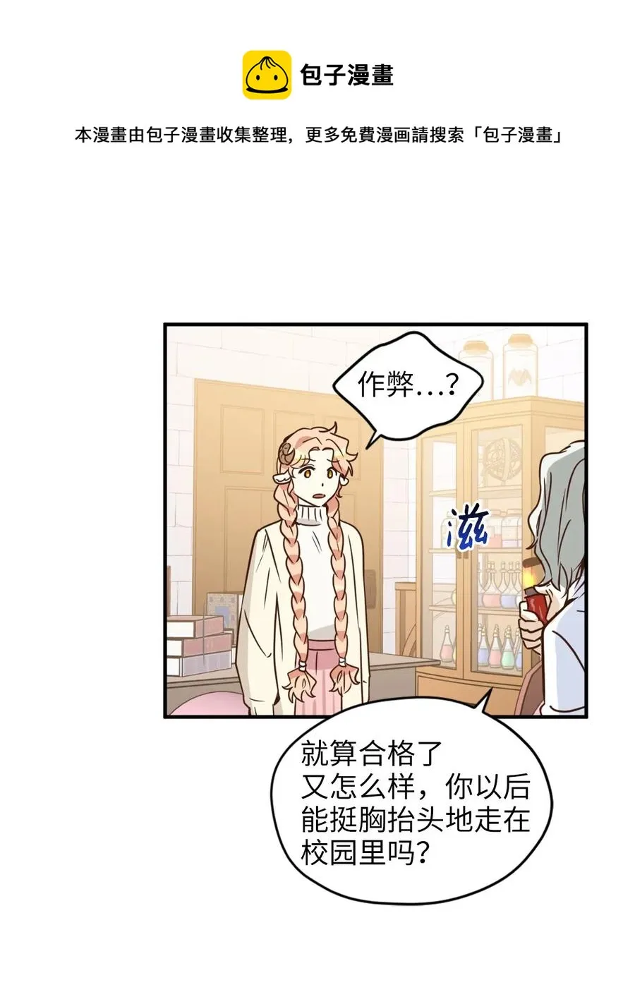 031 怒怼癫狂教授 第33页