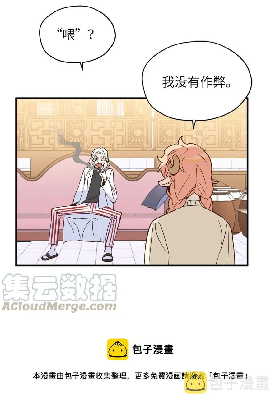 031 怒怼癫狂教授 第37页
