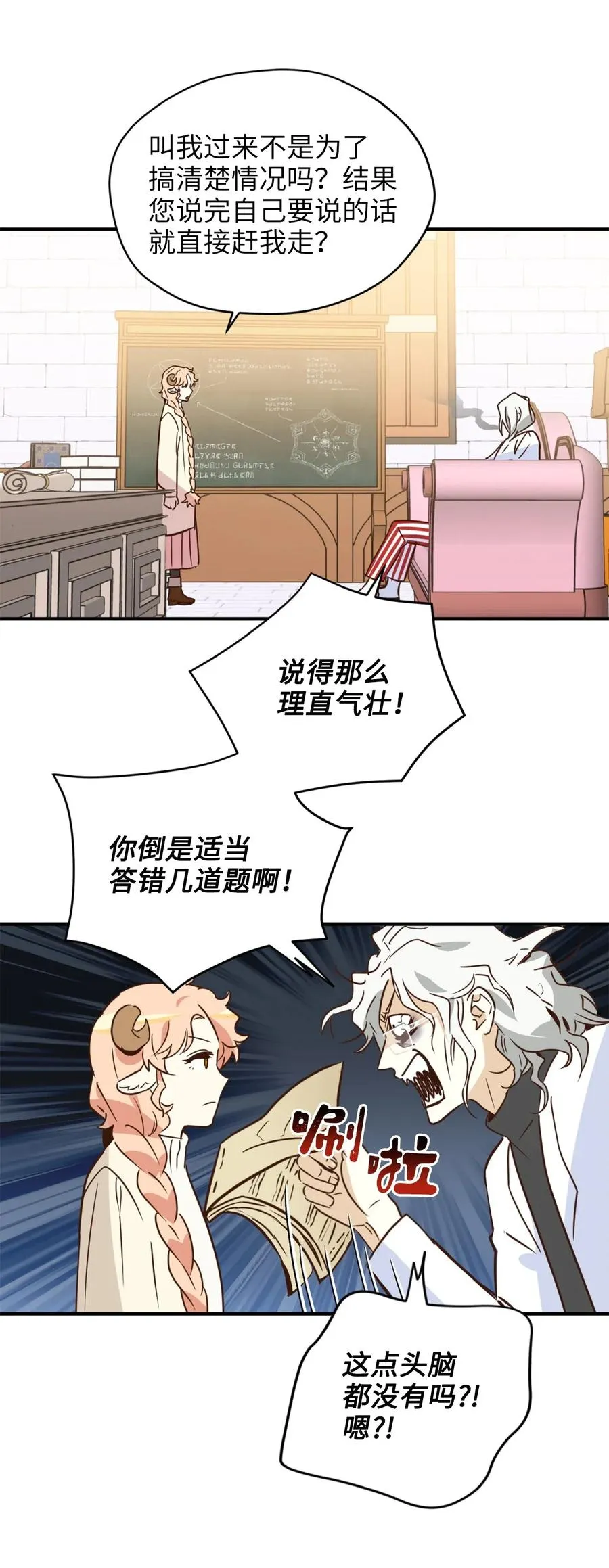 031 怒怼癫狂教授 第38页