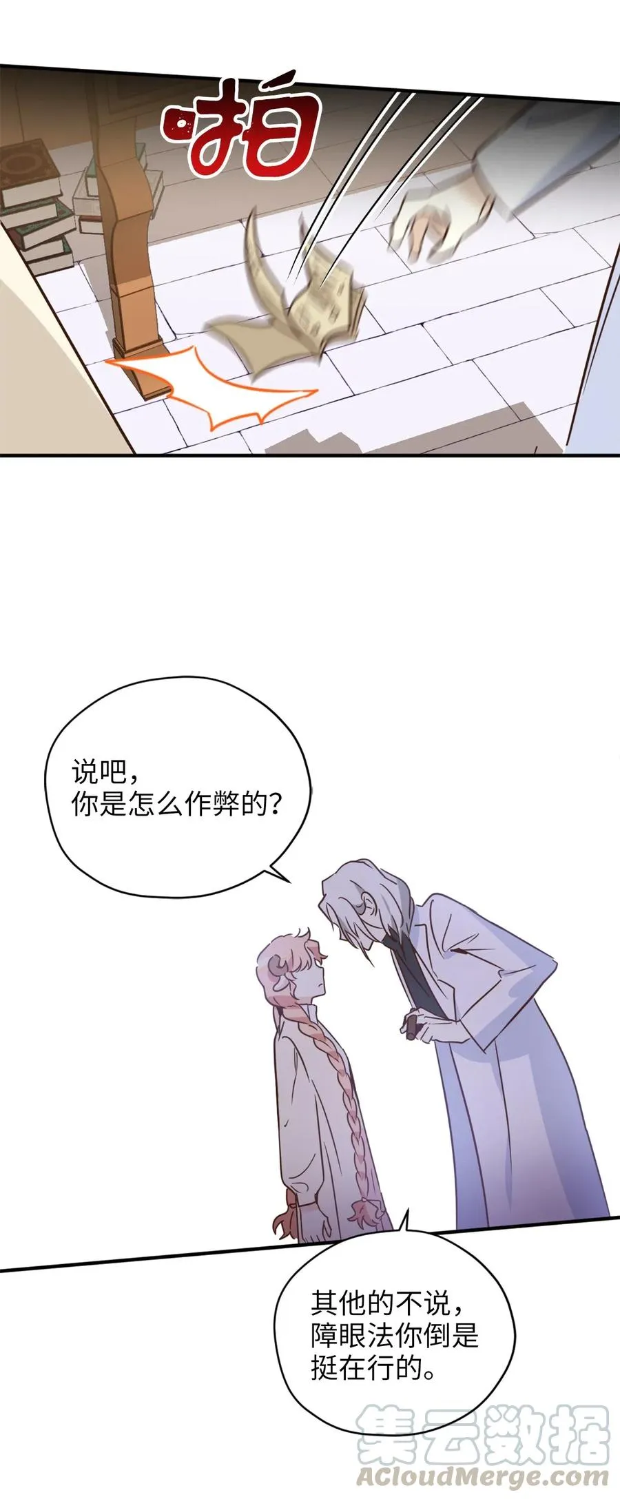 031 怒怼癫狂教授 第40页