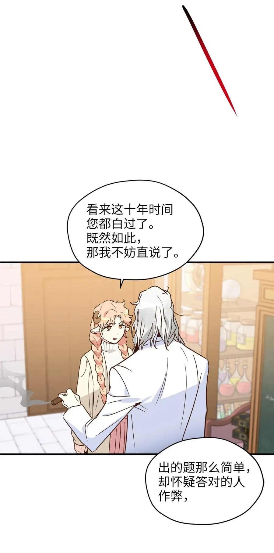 031 怒怼癫狂教授 第42页