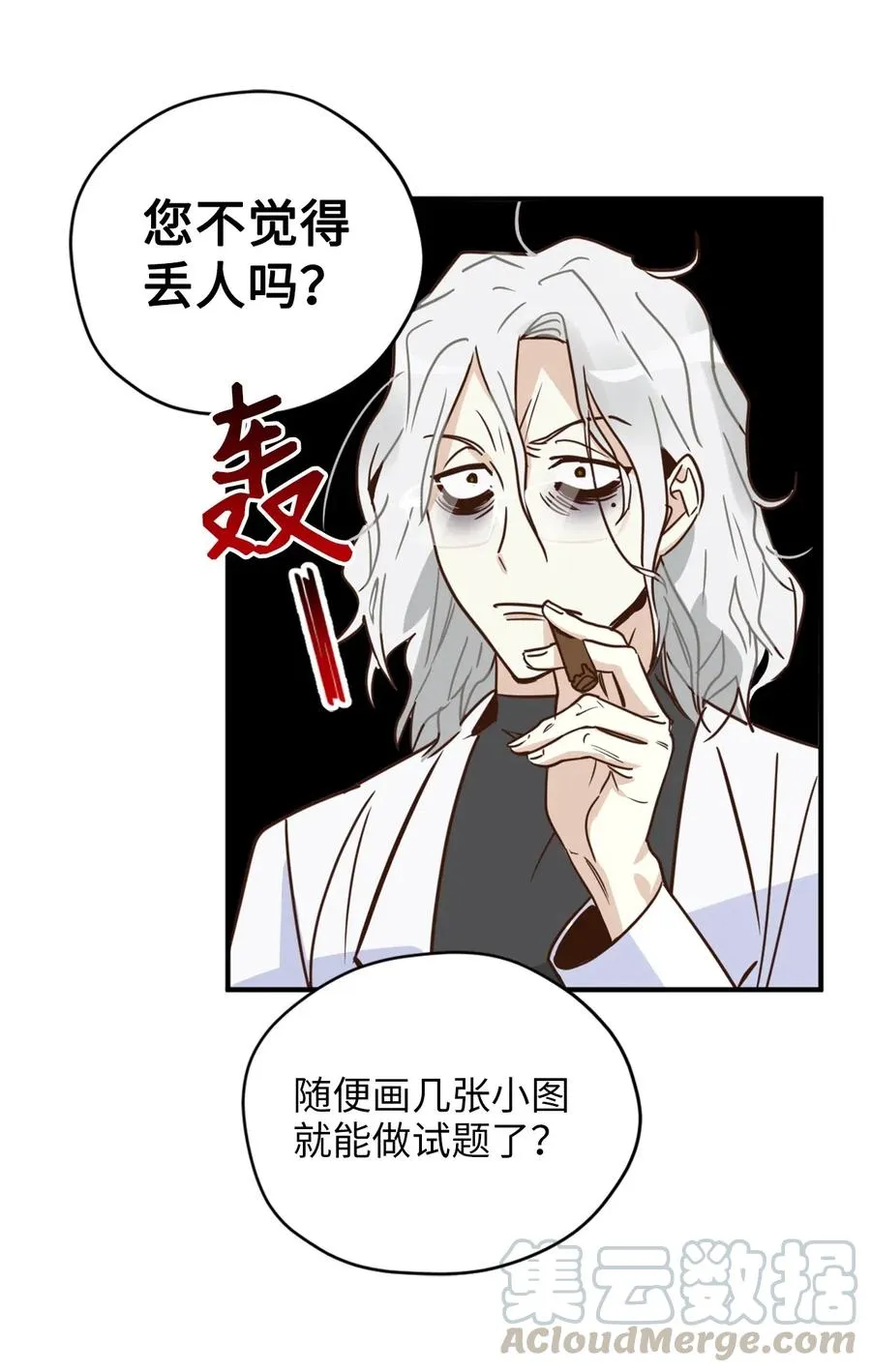 031 怒怼癫狂教授 第43页