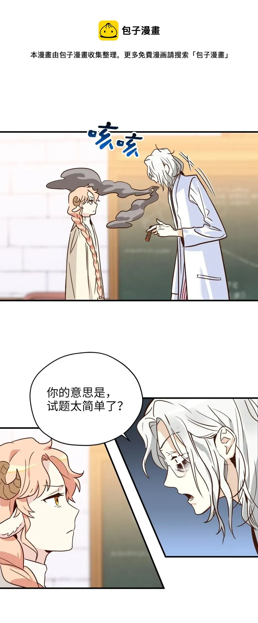 031 怒怼癫狂教授 第45页