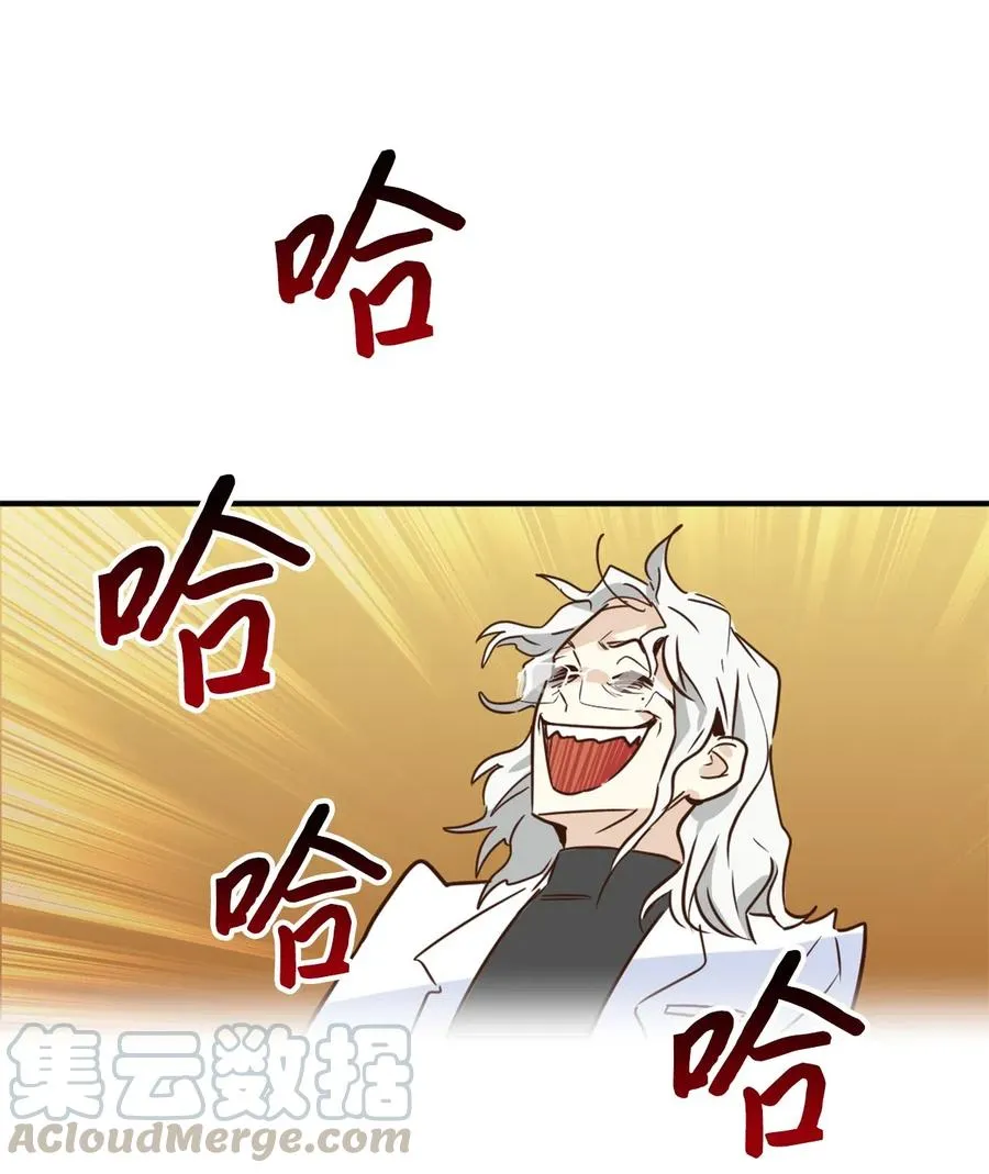 031 怒怼癫狂教授 第52页