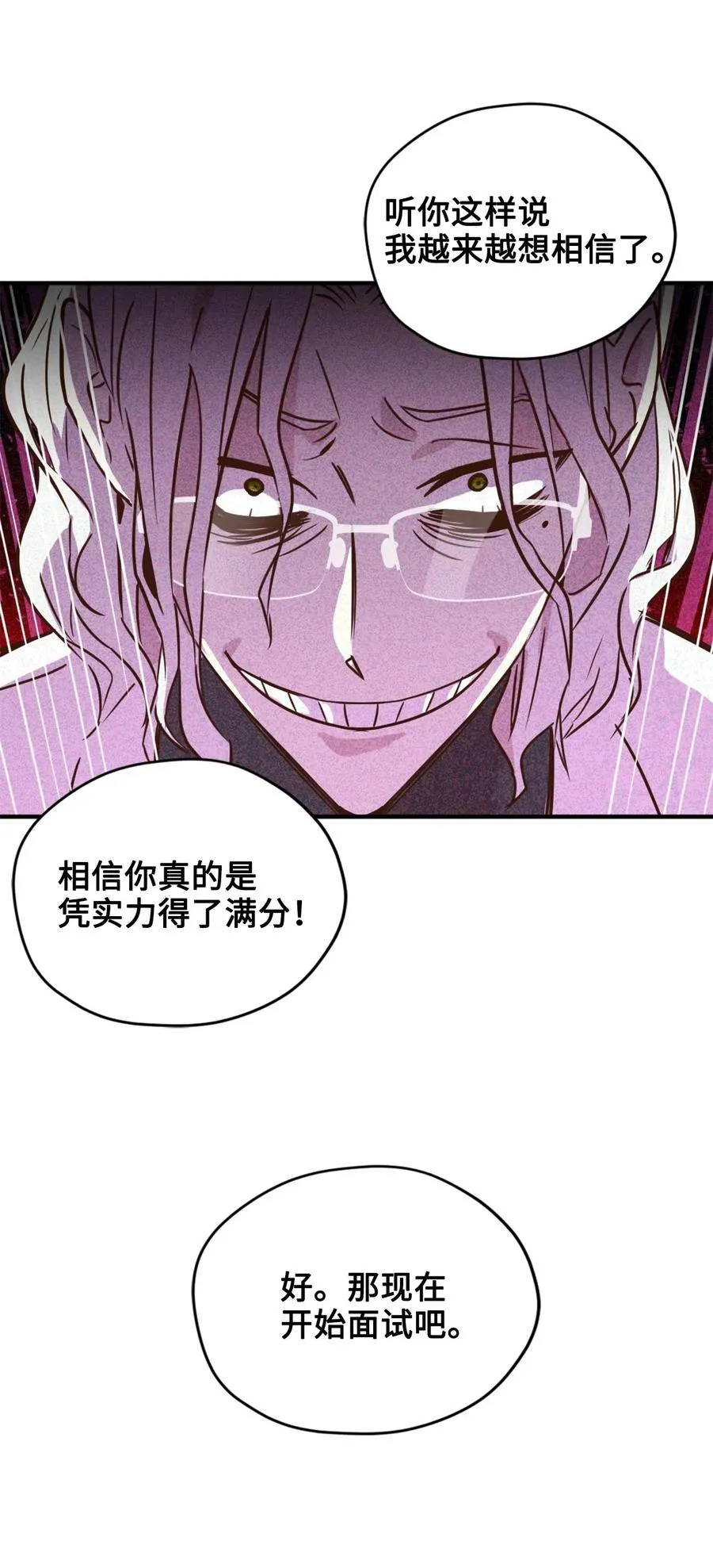 031 怒怼癫狂教授 第54页