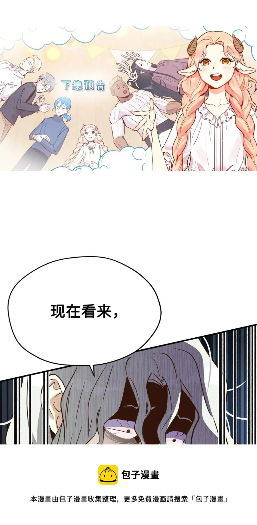 031 怒怼癫狂教授 第57页