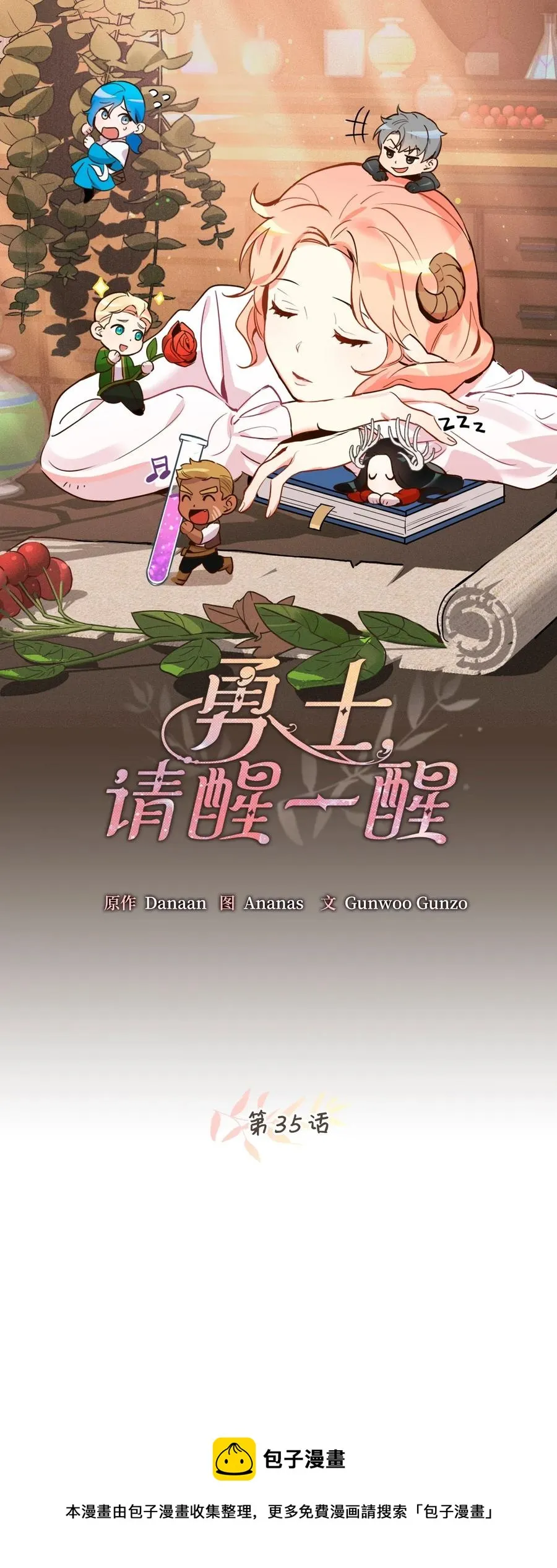035 你是特别的！ 第17页
